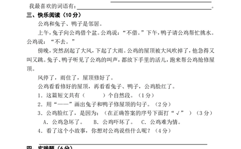人教版一年级下册语文单元测试卷全套_一年级语文下册（统编版）_老课标资料_一下语文含教学视频_第一套_009-试题试卷word版可下载打印_第一单元