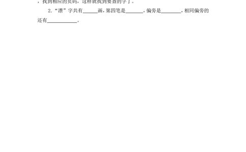 第一课时_一年级语文下册（统编版）_老课标资料_期中+期末_课时练_语文园地三
