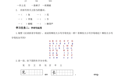 语文园地一（学习任务单）-（统编版.2024）_一年级语文下册（统编版）_学习任务单