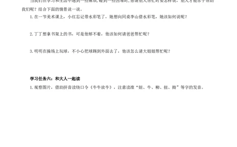 语文园地一（学习任务单）-（统编版.2024）_一年级语文下册（统编版）_学习任务单