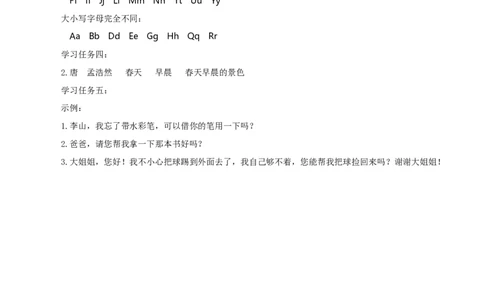 语文园地一（学习任务单）-（统编版.2024）_一年级语文下册（统编版）_学习任务单