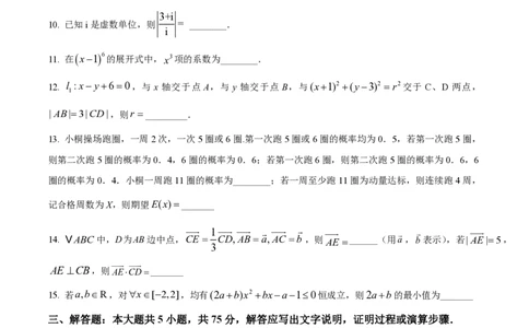2025年高考数学试卷（天津）（空白卷）_历年高考真题合集_数学历年高考真题_新&middot;PDF版2008-2025&middot;高考数学真题_数学（按年份分类）2008-2025_2025&middot;高考数学真题