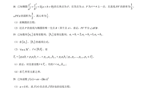 2025年高考数学试卷（天津）（空白卷）_历年高考真题合集_数学历年高考真题_新&middot;PDF版2008-2025&middot;高考数学真题_数学（按年份分类）2008-2025_2025&middot;高考数学真题