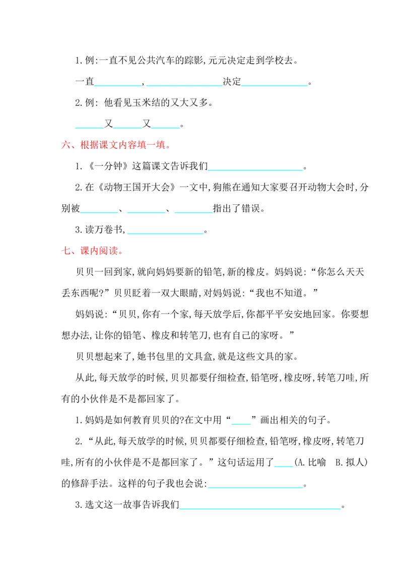 第七单元提升练习_一年级语文下册（统编版）_老课标资料_一下语文含教学视频_第一套_009-试题试卷word版可下载打印_单元测试_单元测试_第七单元