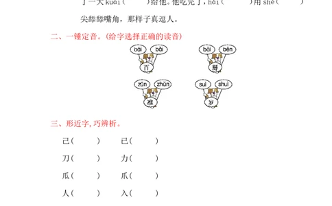 第七单元提升练习_一年级语文下册（统编版）_老课标资料_一下语文含教学视频_第一套_009-试题试卷word版可下载打印_单元测试_单元测试_第七单元