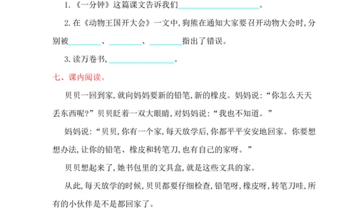 第七单元提升练习_一年级语文下册（统编版）_老课标资料_一下语文含教学视频_第一套_009-试题试卷word版可下载打印_单元测试_单元测试_第七单元