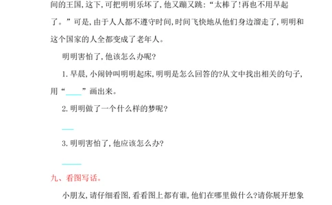 第七单元提升练习_一年级语文下册（统编版）_老课标资料_一下语文含教学视频_第一套_009-试题试卷word版可下载打印_单元测试_单元测试_第七单元