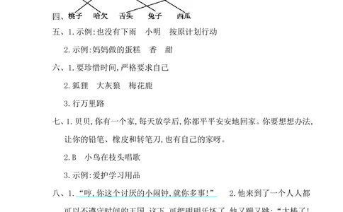第七单元提升练习_一年级语文下册（统编版）_老课标资料_一下语文含教学视频_第一套_009-试题试卷word版可下载打印_单元测试_单元测试_第七单元