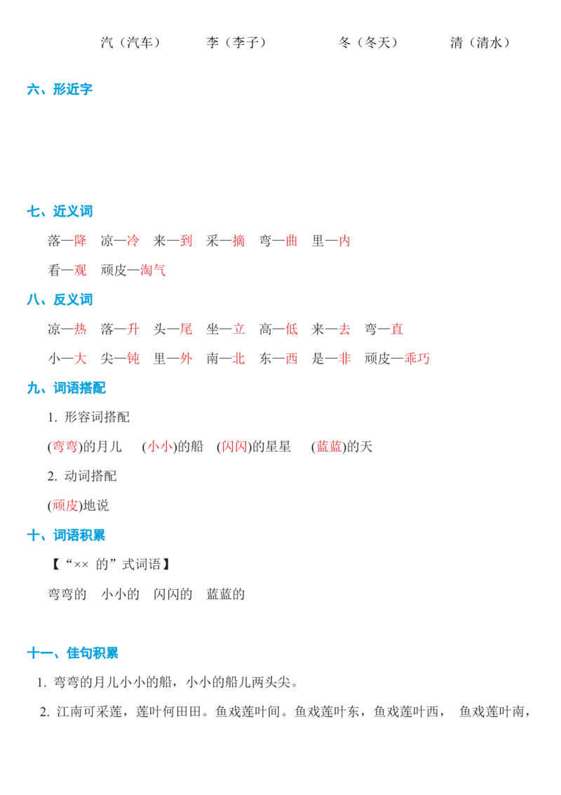第四单元知识必记_一年级语文上册（统编版）_老课标资料_知识总结_单元考点必记