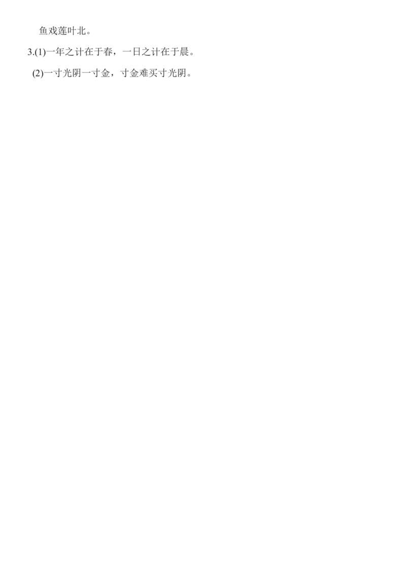 第四单元知识必记_一年级语文上册（统编版）_老课标资料_知识总结_单元考点必记