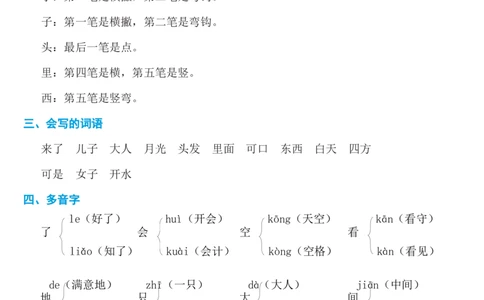 第四单元知识必记_一年级语文上册（统编版）_老课标资料_知识总结_单元考点必记