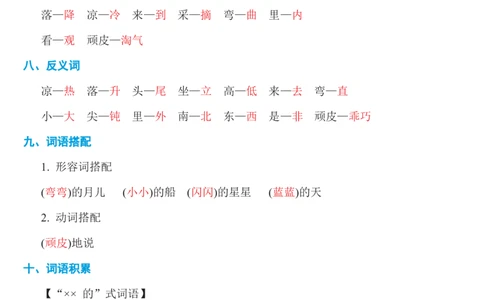 第四单元知识必记_一年级语文上册（统编版）_老课标资料_知识总结_单元考点必记