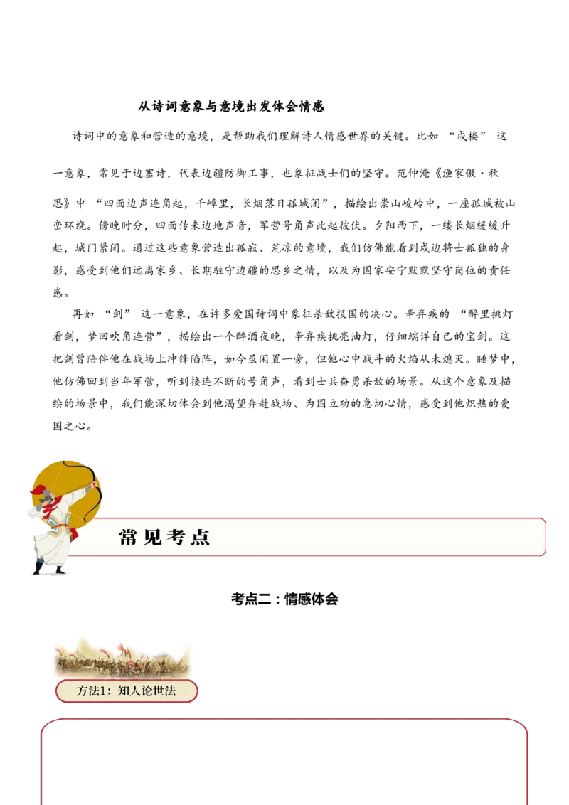 专题05赤心报国（爱国诗）考点二情感体会（教师版）-19页_一年级语文下册（统编版）_古诗词_2025年春季温暖升级版