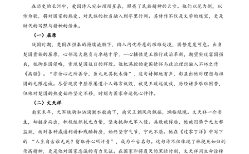 专题05赤心报国（爱国诗）考点二情感体会（教师版）-19页_一年级语文下册（统编版）_古诗词_2025年春季温暖升级版