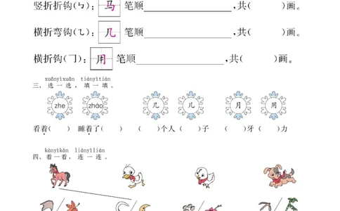 第8单元12雪地里的小画家同步练习（部编版）_一年级语文上册（统编版）_老课标资料_课时练习_课时练习版本一