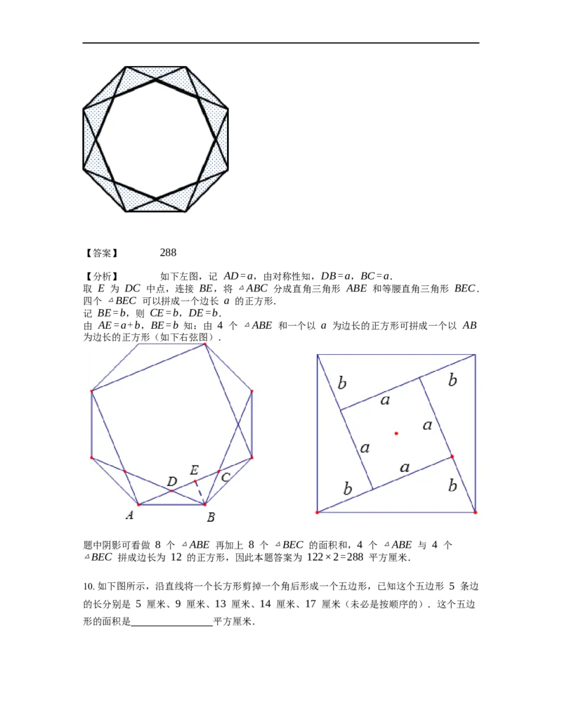 《几何》-直线型-勾股定理和弦图-3星题（含解析）全国通用版_小学数学母题大全一二三四五六年级上下册一题多解题母题解_《直线型几何》（含详解）