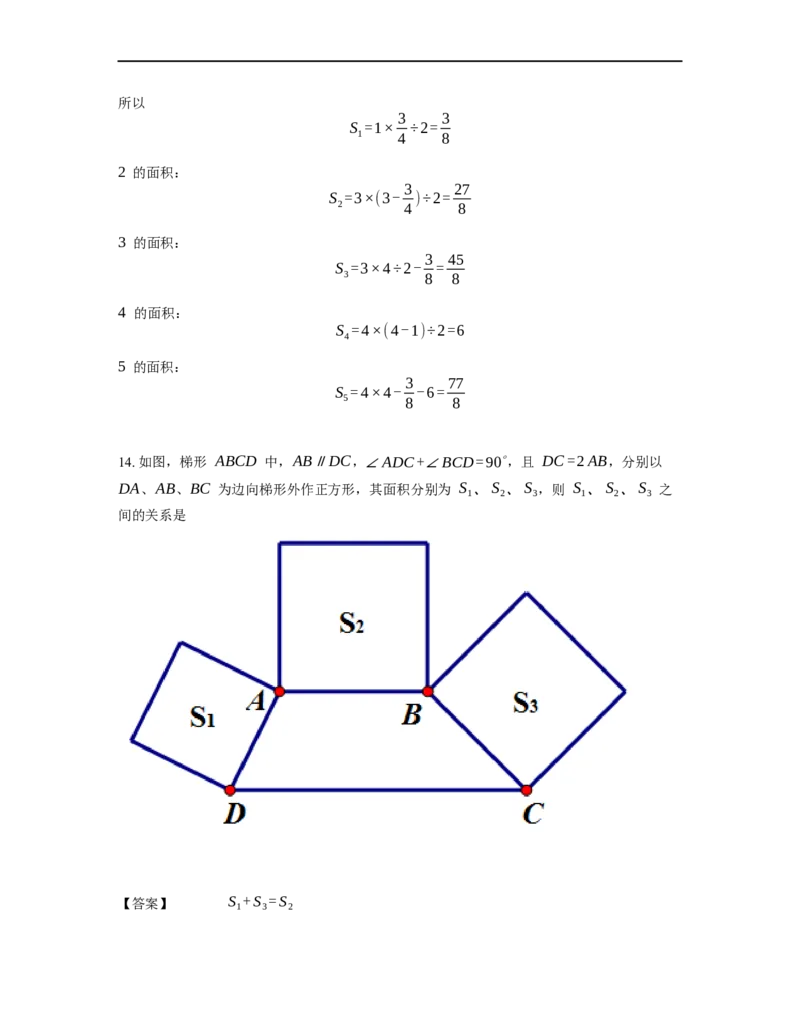 《几何》-直线型-勾股定理和弦图-3星题（含解析）全国通用版_小学数学母题大全一二三四五六年级上下册一题多解题母题解_《直线型几何》（含详解）