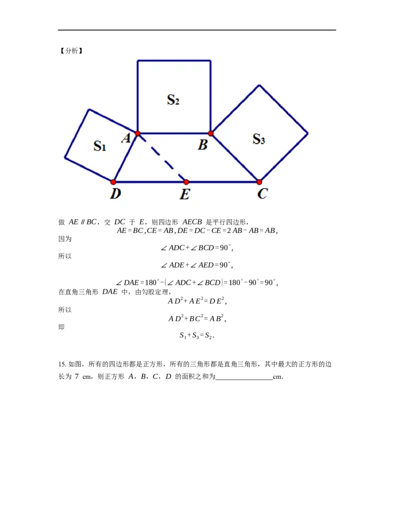 《几何》-直线型-勾股定理和弦图-3星题（含解析）全国通用版_小学数学母题大全一二三四五六年级上下册一题多解题母题解_《直线型几何》（含详解）