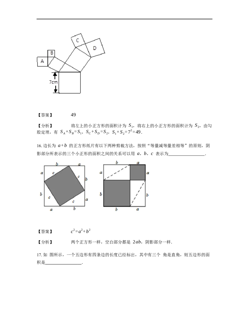 《几何》-直线型-勾股定理和弦图-3星题（含解析）全国通用版_小学数学母题大全一二三四五六年级上下册一题多解题母题解_《直线型几何》（含详解）