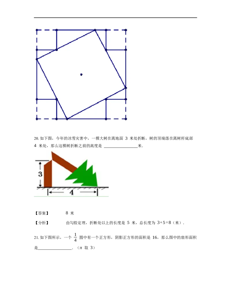 《几何》-直线型-勾股定理和弦图-3星题（含解析）全国通用版_小学数学母题大全一二三四五六年级上下册一题多解题母题解_《直线型几何》（含详解）