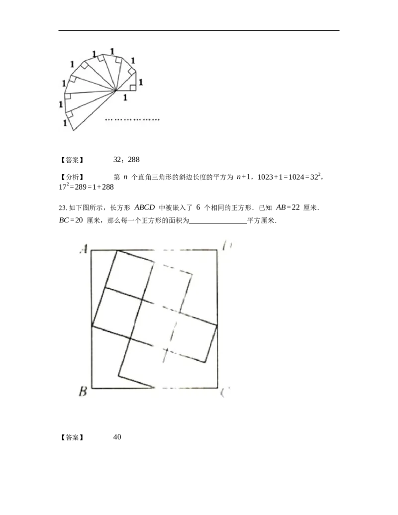《几何》-直线型-勾股定理和弦图-3星题（含解析）全国通用版_小学数学母题大全一二三四五六年级上下册一题多解题母题解_《直线型几何》（含详解）