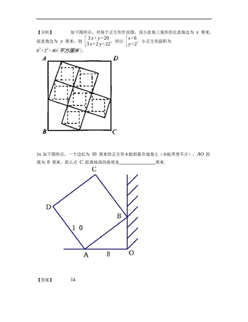 《几何》-直线型-勾股定理和弦图-3星题（含解析）全国通用版_小学数学母题大全一二三四五六年级上下册一题多解题母题解_《直线型几何》（含详解）