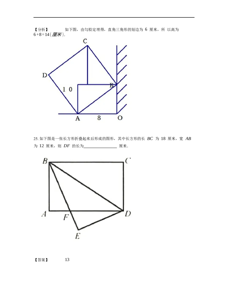 《几何》-直线型-勾股定理和弦图-3星题（含解析）全国通用版_小学数学母题大全一二三四五六年级上下册一题多解题母题解_《直线型几何》（含详解）