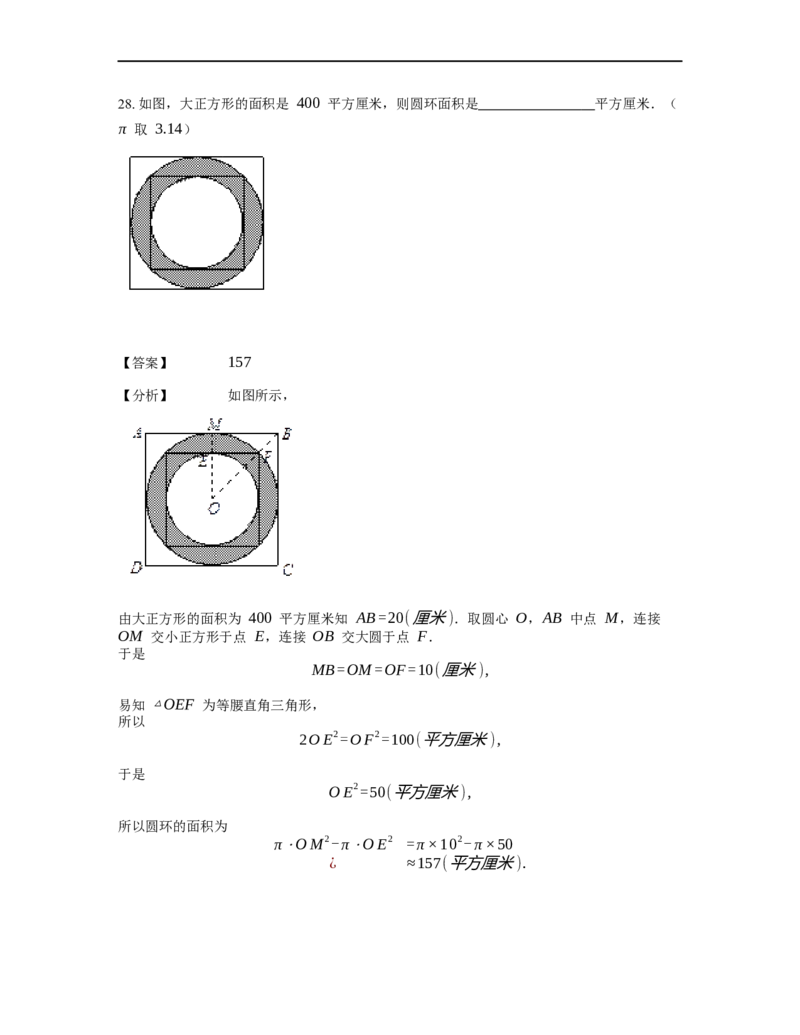 《几何》-直线型-勾股定理和弦图-3星题（含解析）全国通用版_小学数学母题大全一二三四五六年级上下册一题多解题母题解_《直线型几何》（含详解）