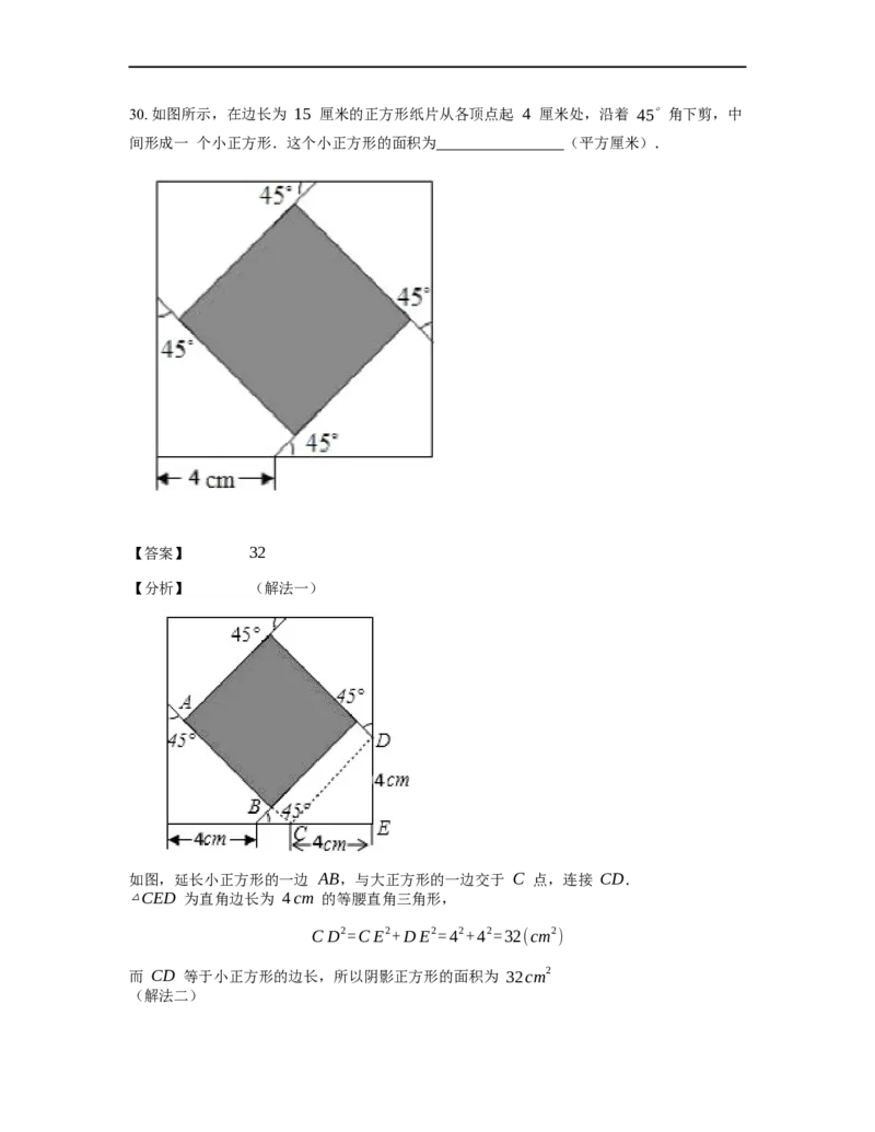 《几何》-直线型-勾股定理和弦图-3星题（含解析）全国通用版_小学数学母题大全一二三四五六年级上下册一题多解题母题解_《直线型几何》（含详解）