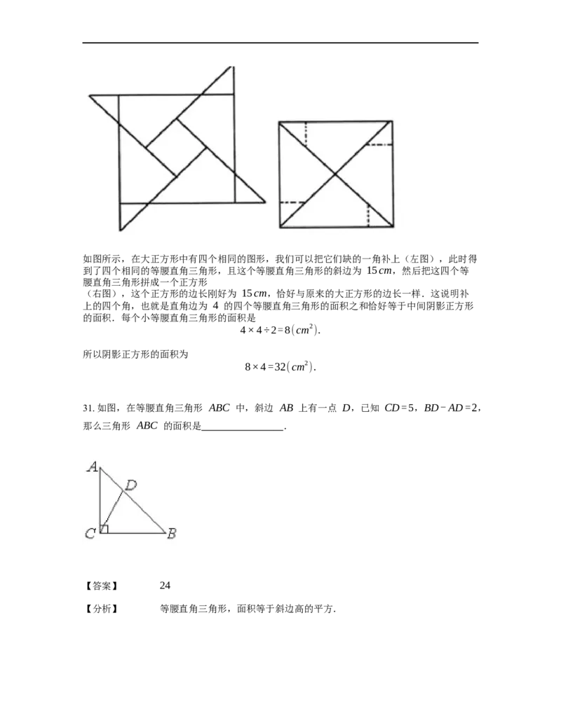 《几何》-直线型-勾股定理和弦图-3星题（含解析）全国通用版_小学数学母题大全一二三四五六年级上下册一题多解题母题解_《直线型几何》（含详解）