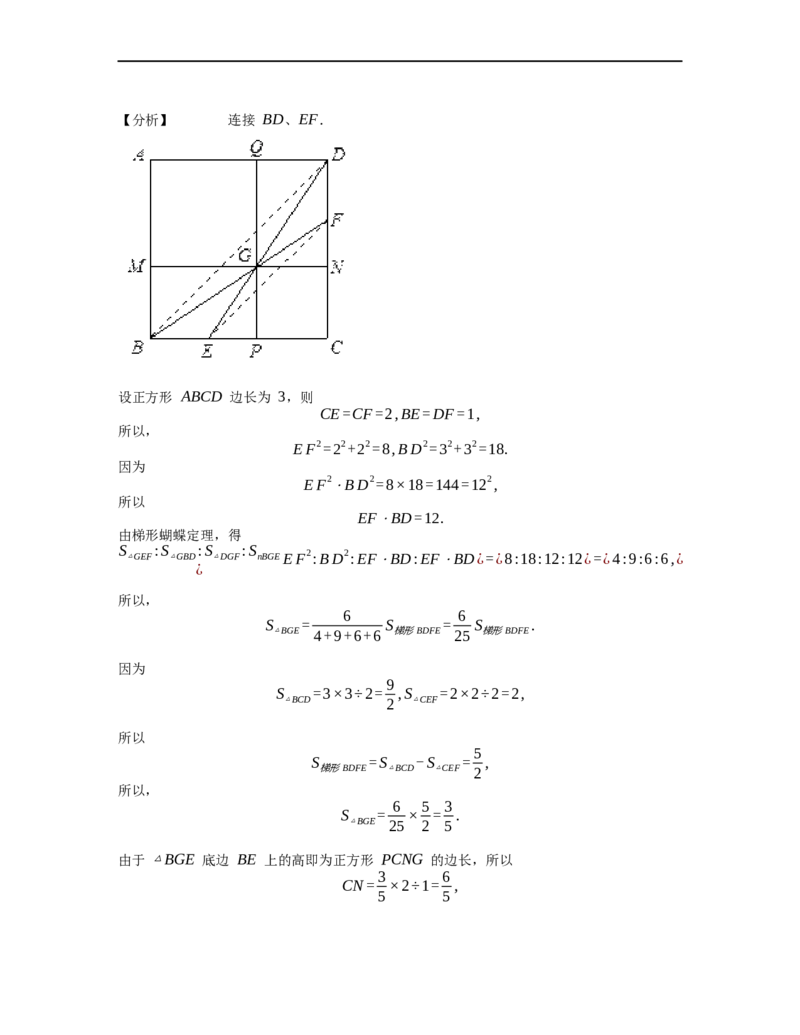 《几何》-直线型-勾股定理和弦图-3星题（含解析）全国通用版_小学数学母题大全一二三四五六年级上下册一题多解题母题解_《直线型几何》（含详解）