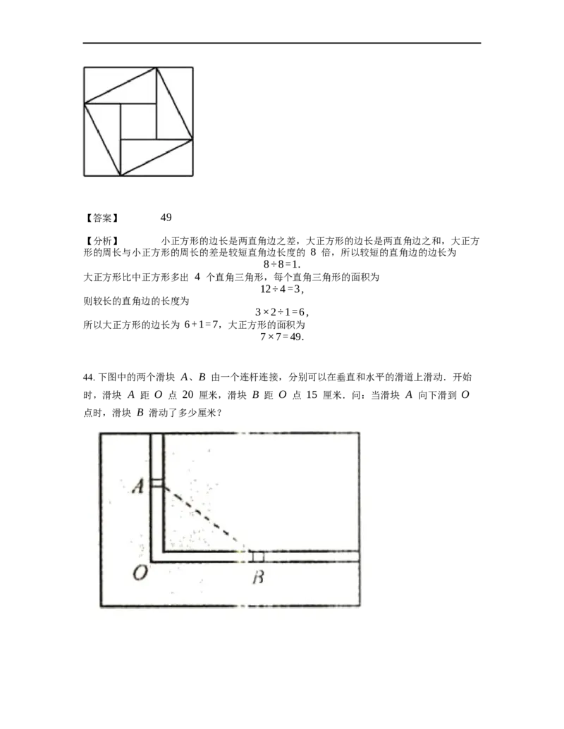 《几何》-直线型-勾股定理和弦图-3星题（含解析）全国通用版_小学数学母题大全一二三四五六年级上下册一题多解题母题解_《直线型几何》（含详解）