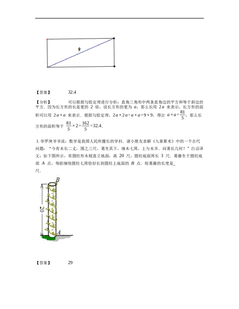 《几何》-直线型-勾股定理和弦图-3星题（含解析）全国通用版_小学数学母题大全一二三四五六年级上下册一题多解题母题解_《直线型几何》（含详解）