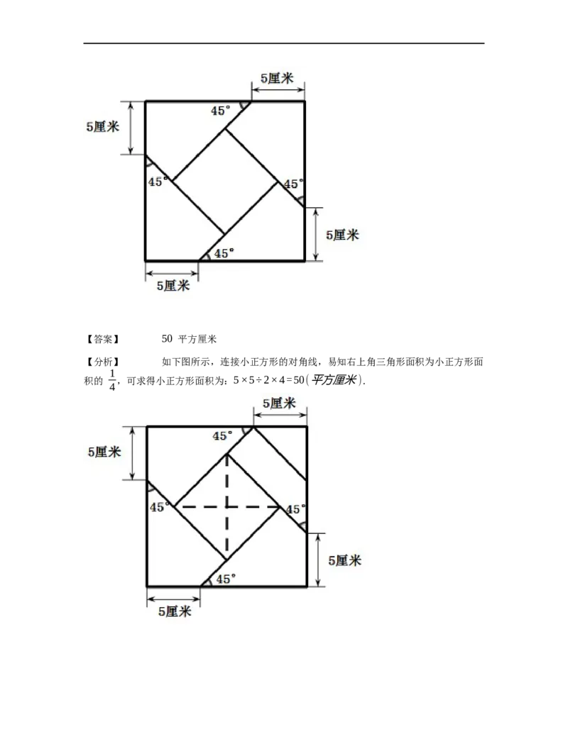 《几何》-直线型-勾股定理和弦图-3星题（含解析）全国通用版_小学数学母题大全一二三四五六年级上下册一题多解题母题解_《直线型几何》（含详解）