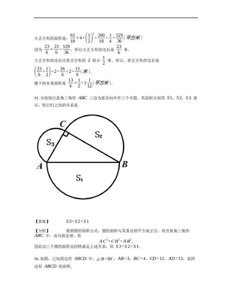 《几何》-直线型-勾股定理和弦图-3星题（含解析）全国通用版_小学数学母题大全一二三四五六年级上下册一题多解题母题解_《直线型几何》（含详解）