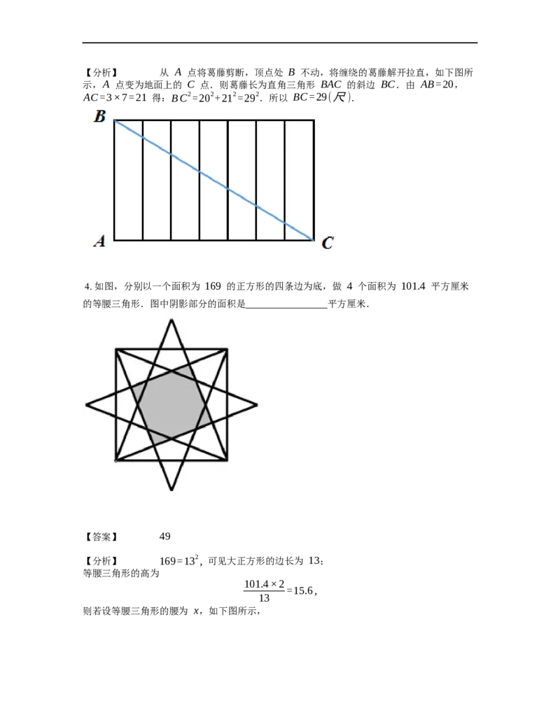《几何》-直线型-勾股定理和弦图-3星题（含解析）全国通用版_小学数学母题大全一二三四五六年级上下册一题多解题母题解_《直线型几何》（含详解）