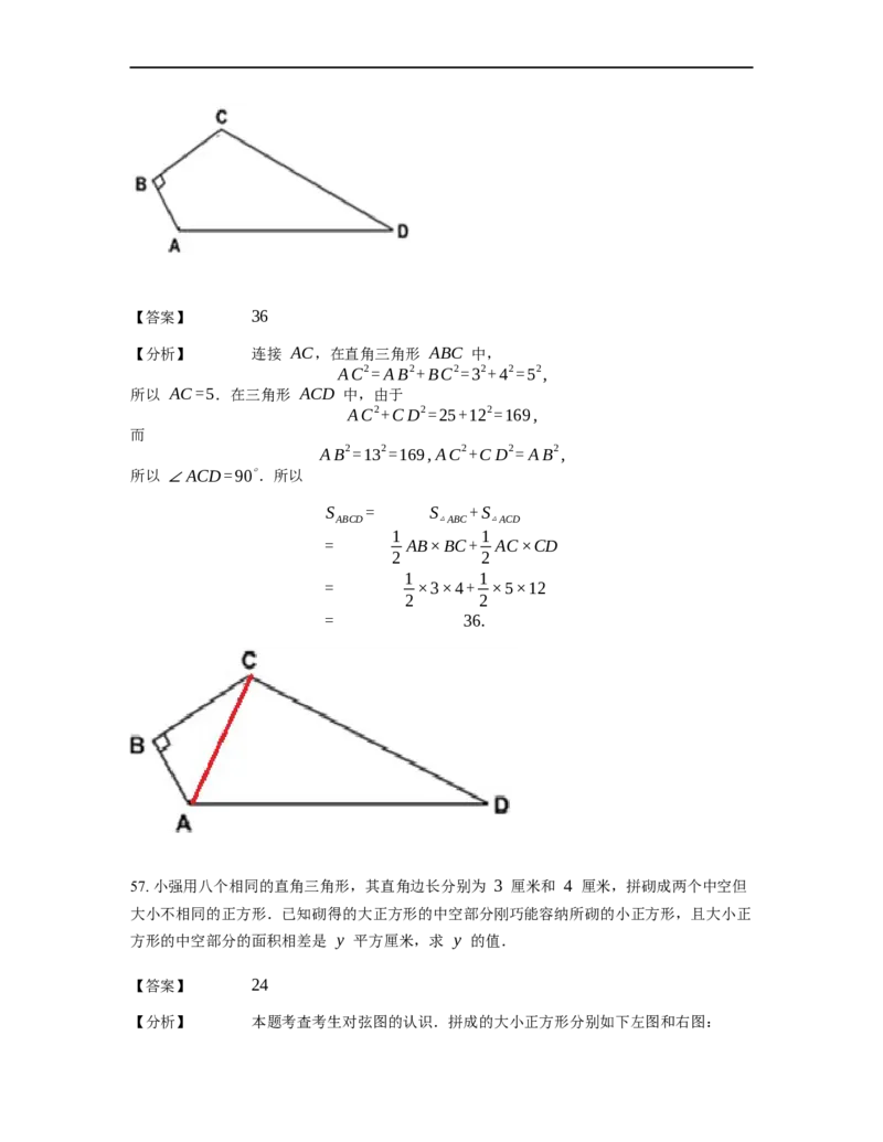 《几何》-直线型-勾股定理和弦图-3星题（含解析）全国通用版_小学数学母题大全一二三四五六年级上下册一题多解题母题解_《直线型几何》（含详解）