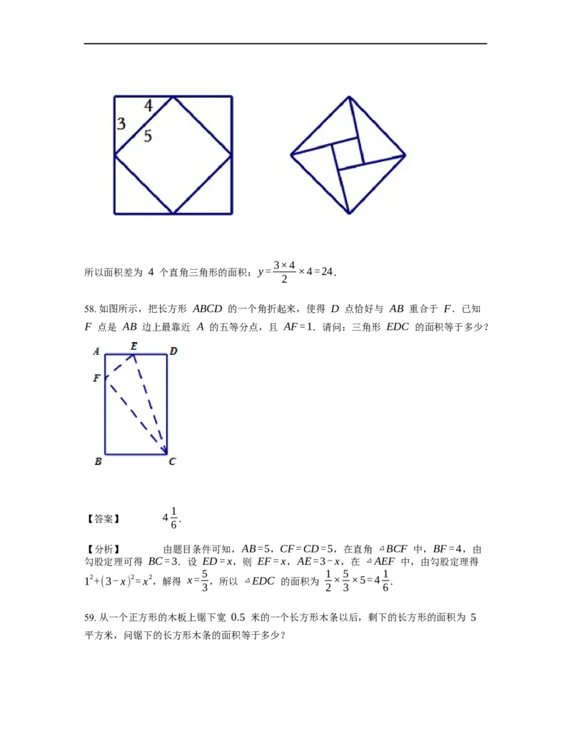 《几何》-直线型-勾股定理和弦图-3星题（含解析）全国通用版_小学数学母题大全一二三四五六年级上下册一题多解题母题解_《直线型几何》（含详解）