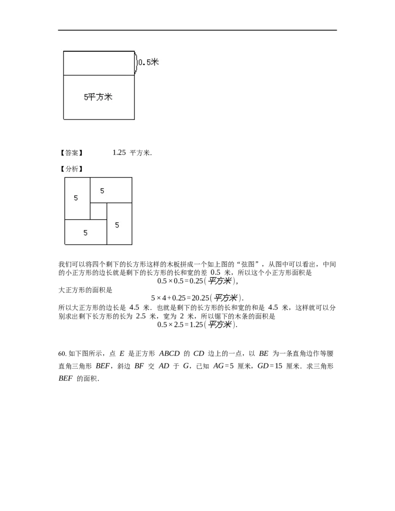 《几何》-直线型-勾股定理和弦图-3星题（含解析）全国通用版_小学数学母题大全一二三四五六年级上下册一题多解题母题解_《直线型几何》（含详解）