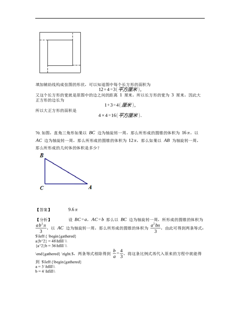 《几何》-直线型-勾股定理和弦图-3星题（含解析）全国通用版_小学数学母题大全一二三四五六年级上下册一题多解题母题解_《直线型几何》（含详解）