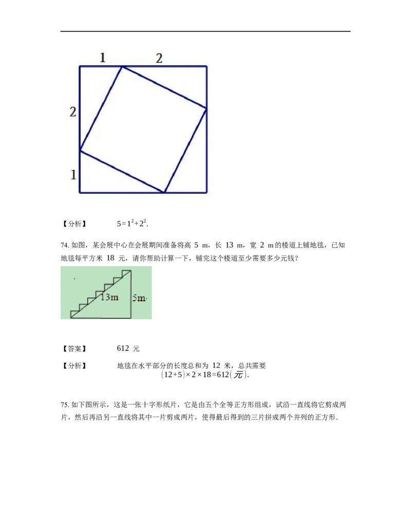 《几何》-直线型-勾股定理和弦图-3星题（含解析）全国通用版_小学数学母题大全一二三四五六年级上下册一题多解题母题解_《直线型几何》（含详解）