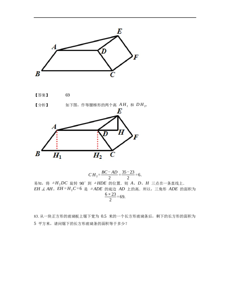 《几何》-直线型-勾股定理和弦图-3星题（含解析）全国通用版_小学数学母题大全一二三四五六年级上下册一题多解题母题解_《直线型几何》（含详解）