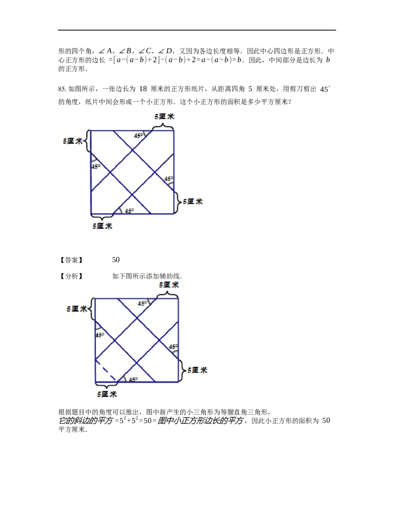 《几何》-直线型-勾股定理和弦图-3星题（含解析）全国通用版_小学数学母题大全一二三四五六年级上下册一题多解题母题解_《直线型几何》（含详解）