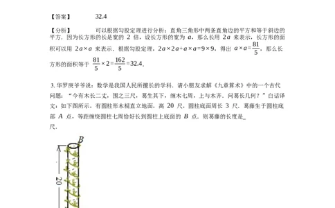 《几何》-直线型-勾股定理和弦图-3星题（含解析）全国通用版_小学数学母题大全一二三四五六年级上下册一题多解题母题解_《直线型几何》（含详解）