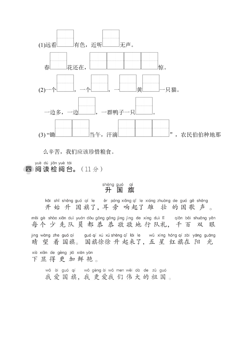 第五单元综合素质达标_一年级语文上册（统编版）_老课标资料_单元期中期末卷_综合素质达标卷（单元期中期末）