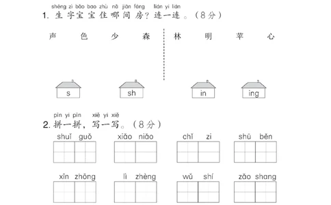 第五单元综合素质达标_一年级语文上册（统编版）_老课标资料_单元期中期末卷_综合素质达标卷（单元期中期末）