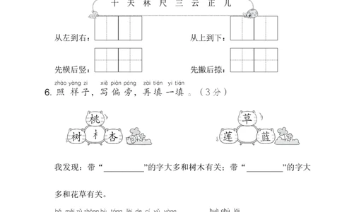 第五单元综合素质达标_一年级语文上册（统编版）_老课标资料_单元期中期末卷_综合素质达标卷（单元期中期末）