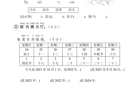 第五单元综合素质达标_一年级语文上册（统编版）_老课标资料_单元期中期末卷_综合素质达标卷（单元期中期末）
