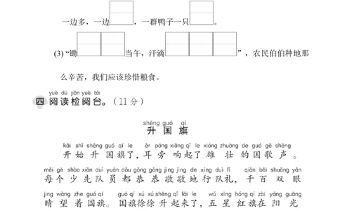 第五单元综合素质达标_一年级语文上册（统编版）_老课标资料_单元期中期末卷_综合素质达标卷（单元期中期末）