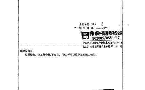 综合业务楼-单位工程竣工验收记录_2021-2023年优秀施组方案_施工组织设计_施组18-中国邮政储蓄银行合肥基地（三期）施工组织设计_3-单位工程、分部工程验收记录